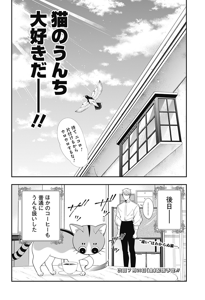 Miyaou Tarou ga Neko wo Kau Nante - Chapter 8 - Page 12